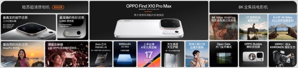 OPPO Find X10 系列今日发布 首发「哈苏超清原相机」 OPPO Find X10 系列今日发布 首发「哈苏超清原相机」